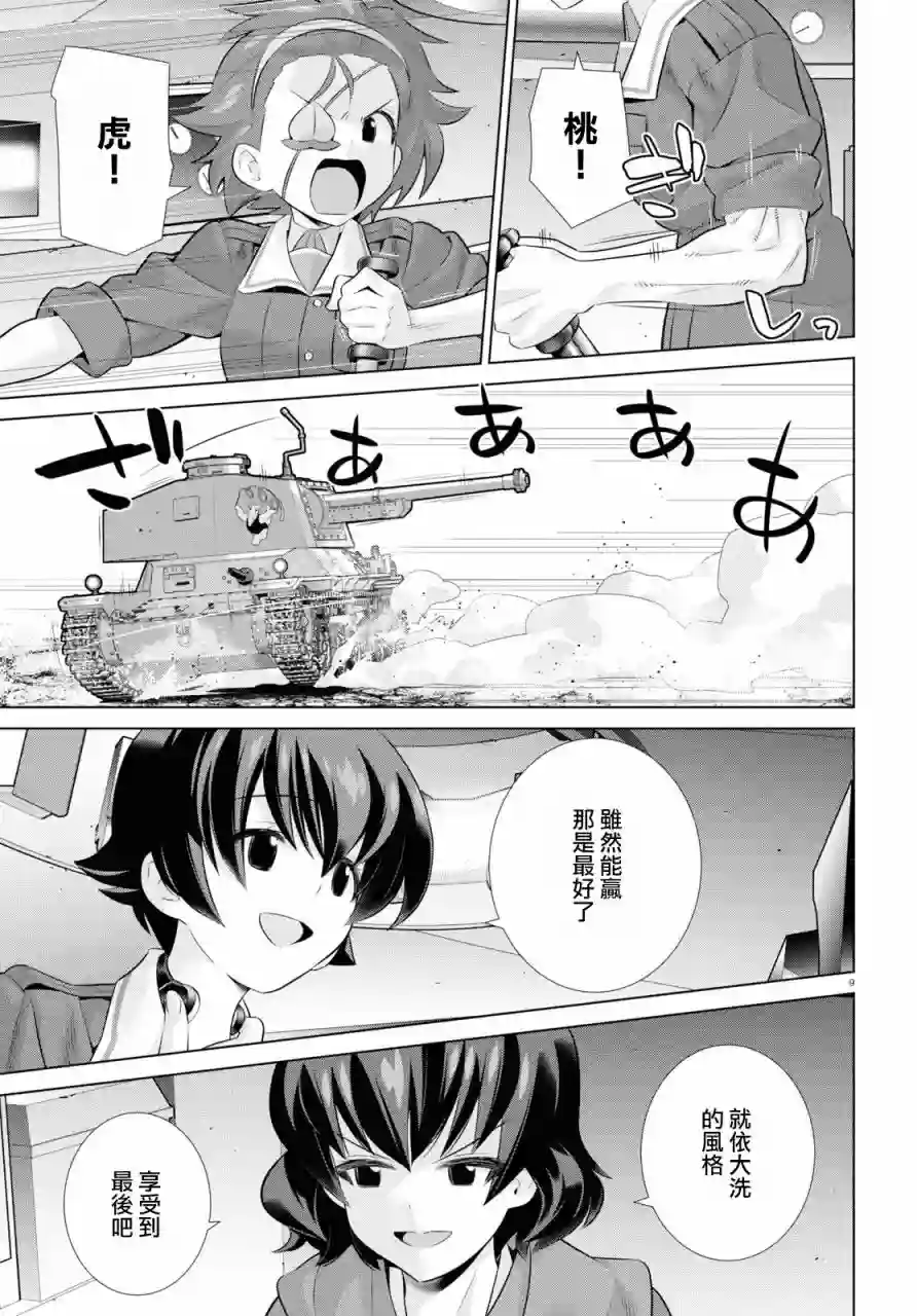 少女与战车剧场版variante第34话后篇