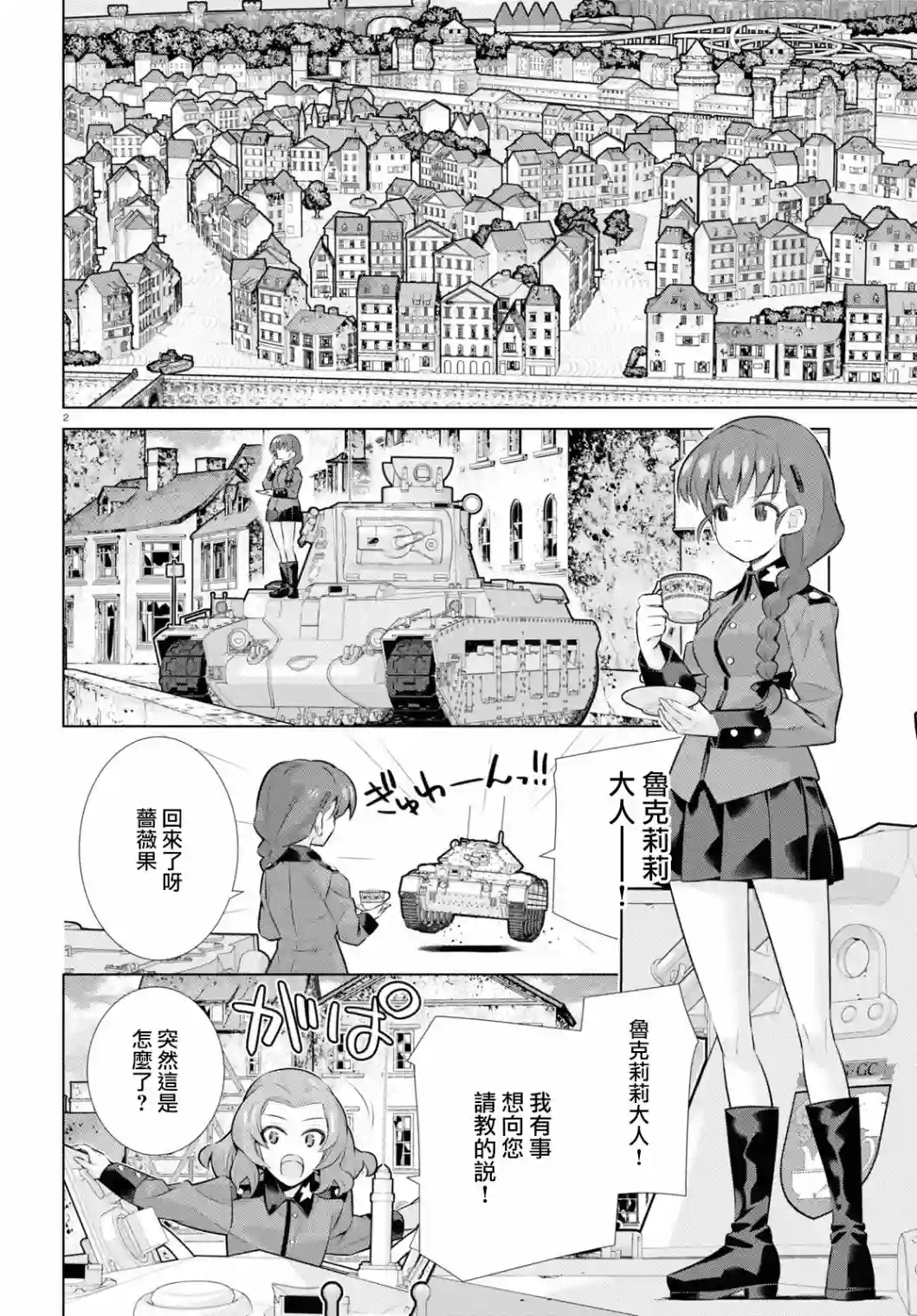 少女与战车剧场版variante第35话前篇
