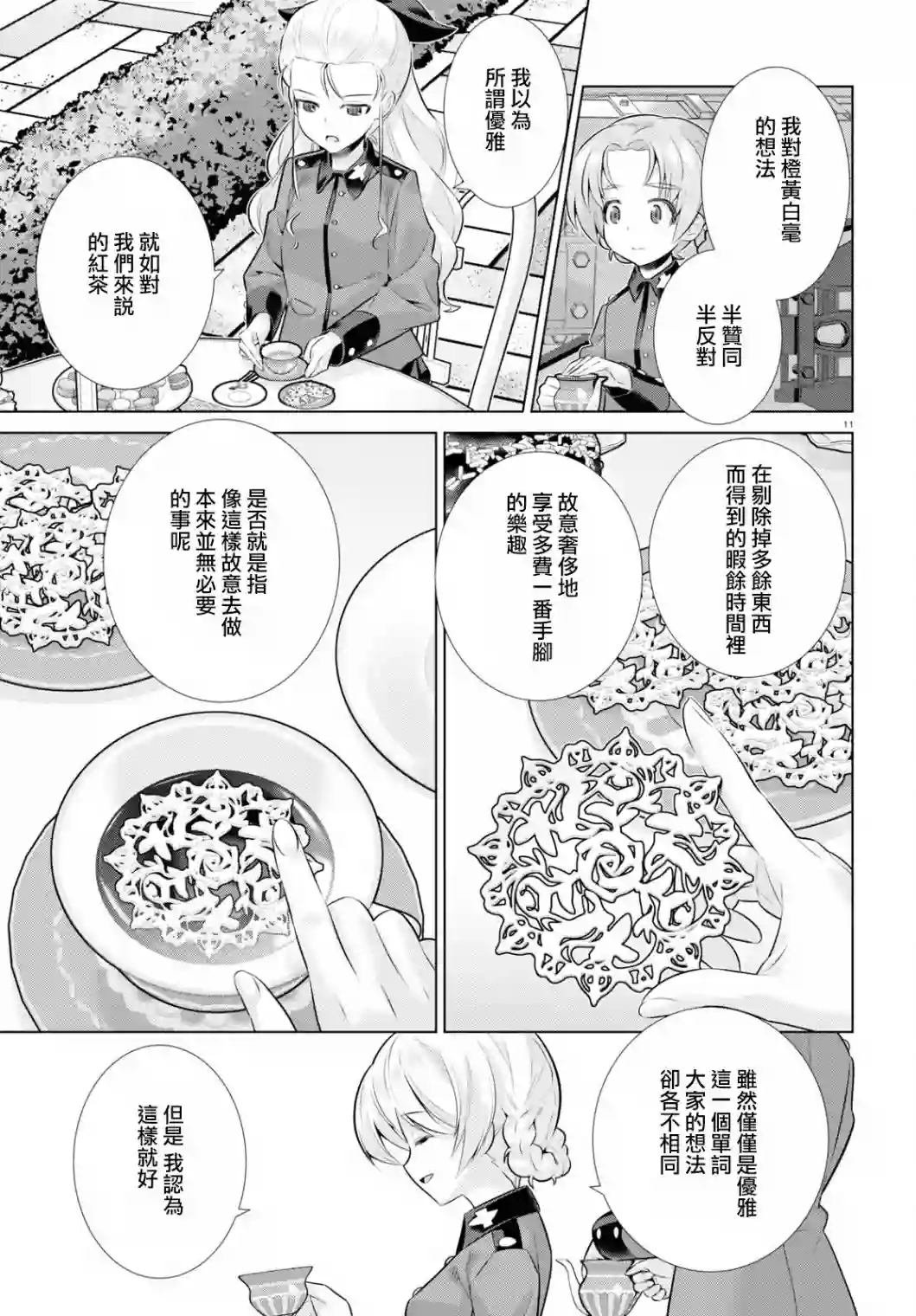 少女与战车剧场版variante第35话前篇