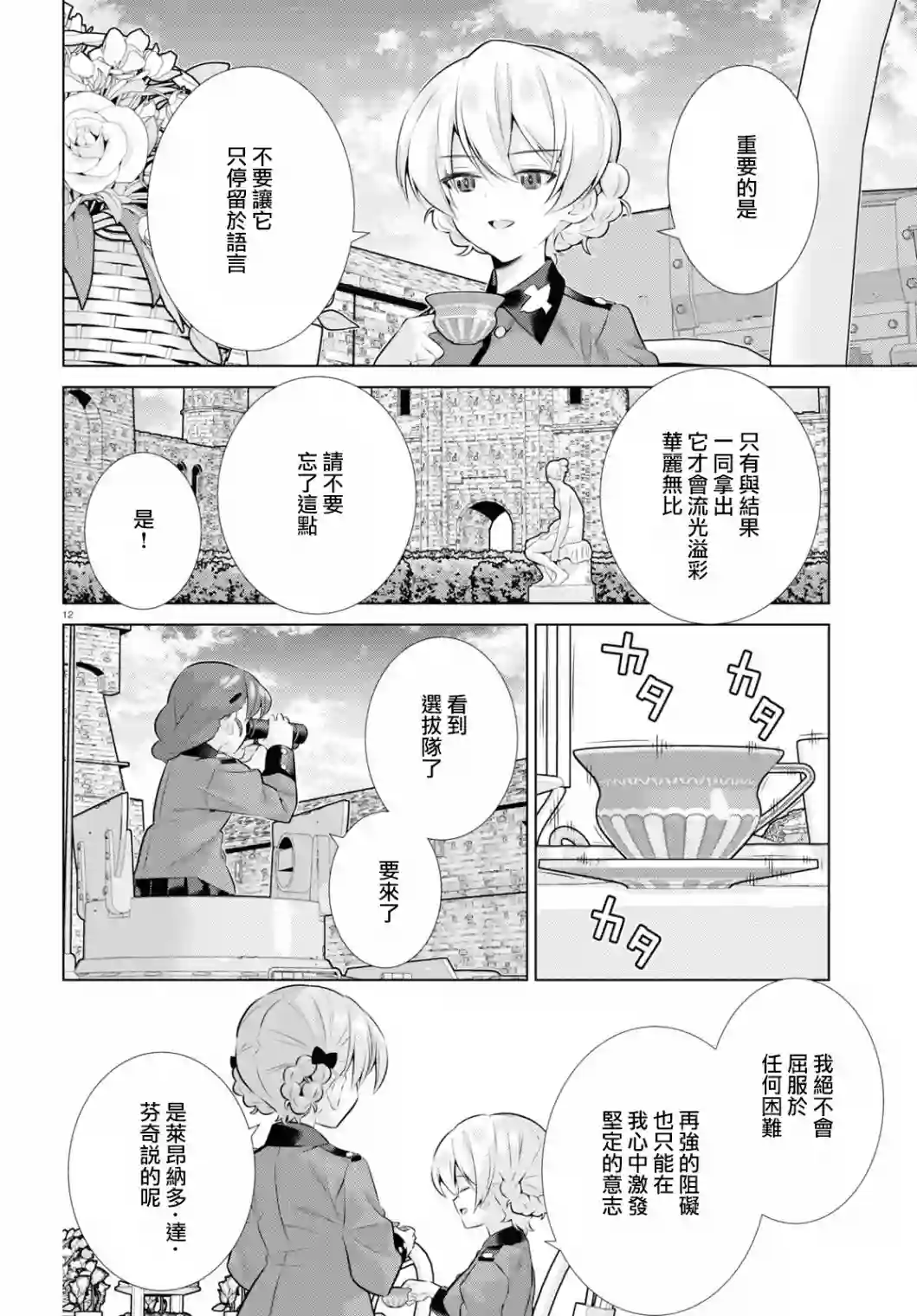 少女与战车剧场版variante第35话前篇