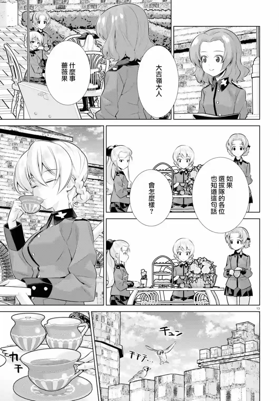 少女与战车剧场版variante第35话前篇