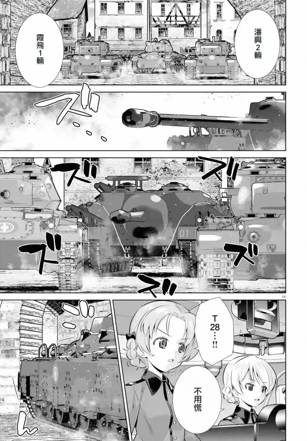 少女与战车剧场版variante第35话前篇