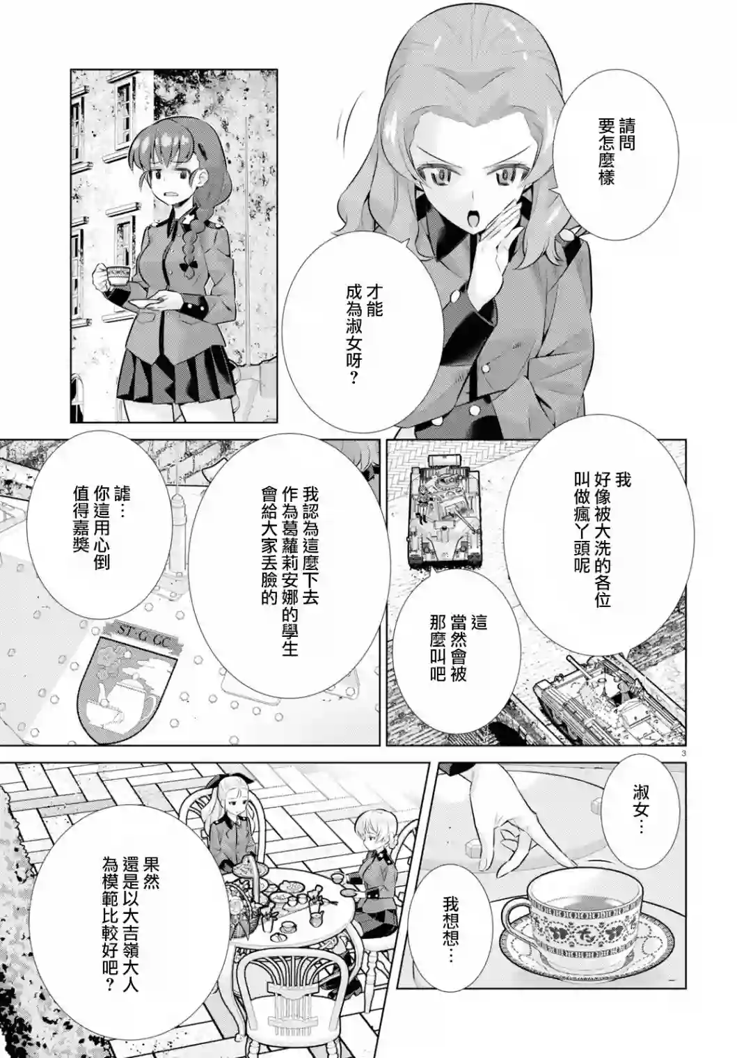 少女与战车剧场版variante第35话前篇