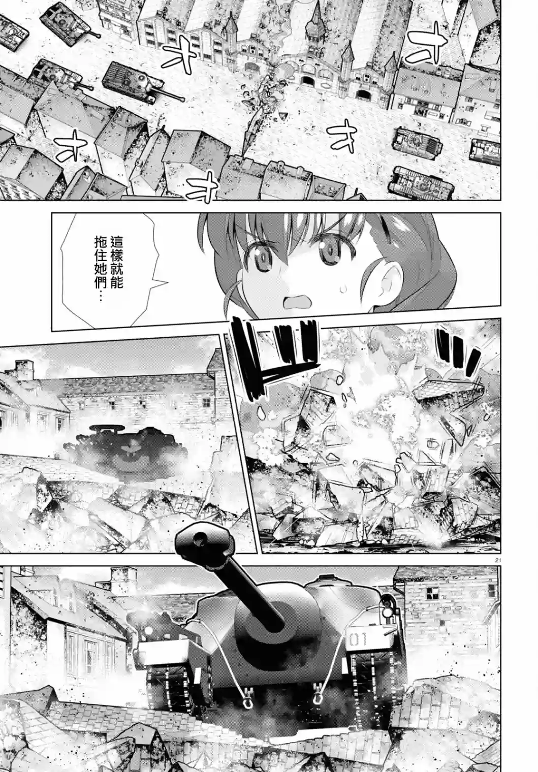 少女与战车剧场版variante第35话前篇