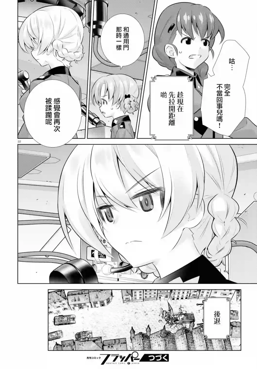 少女与战车剧场版variante第35话前篇