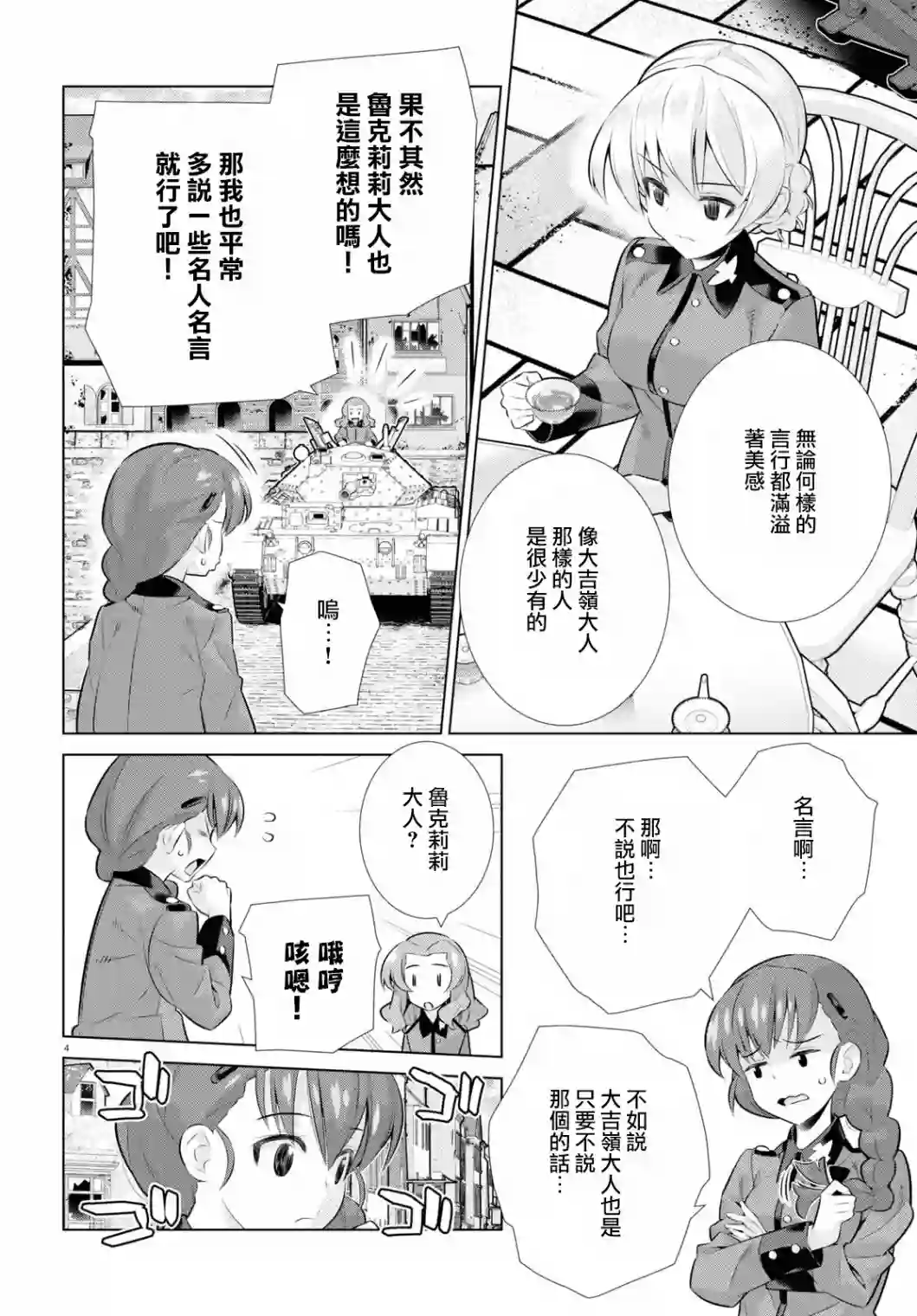 少女与战车剧场版variante第35话前篇