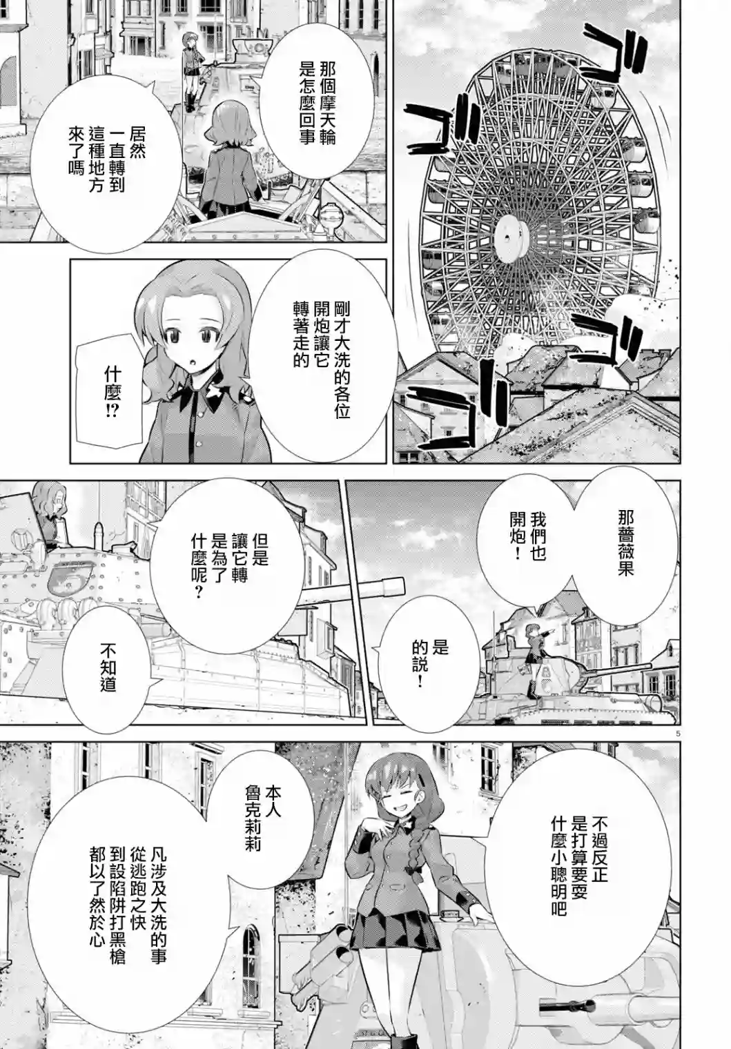 少女与战车剧场版variante第35话前篇