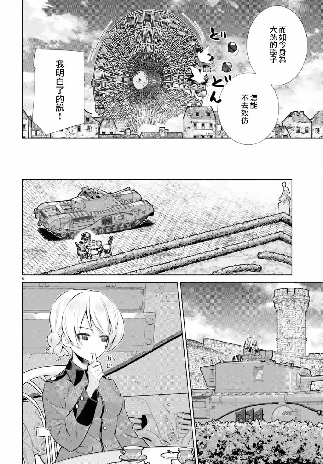少女与战车剧场版variante第35话前篇