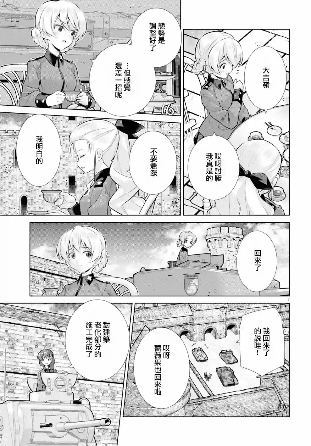 少女与战车剧场版variante第35话前篇