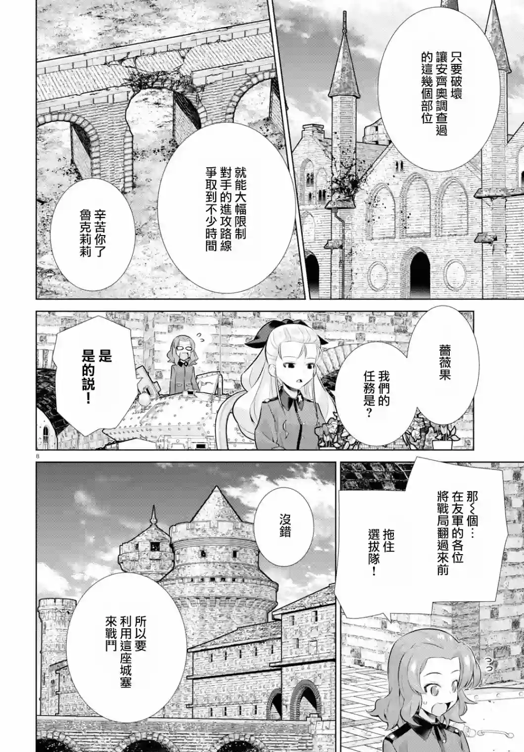 少女与战车剧场版variante第35话前篇