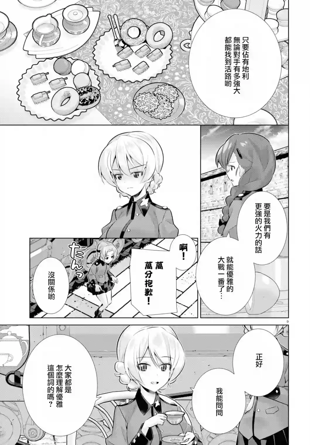 少女与战车剧场版variante第35话前篇