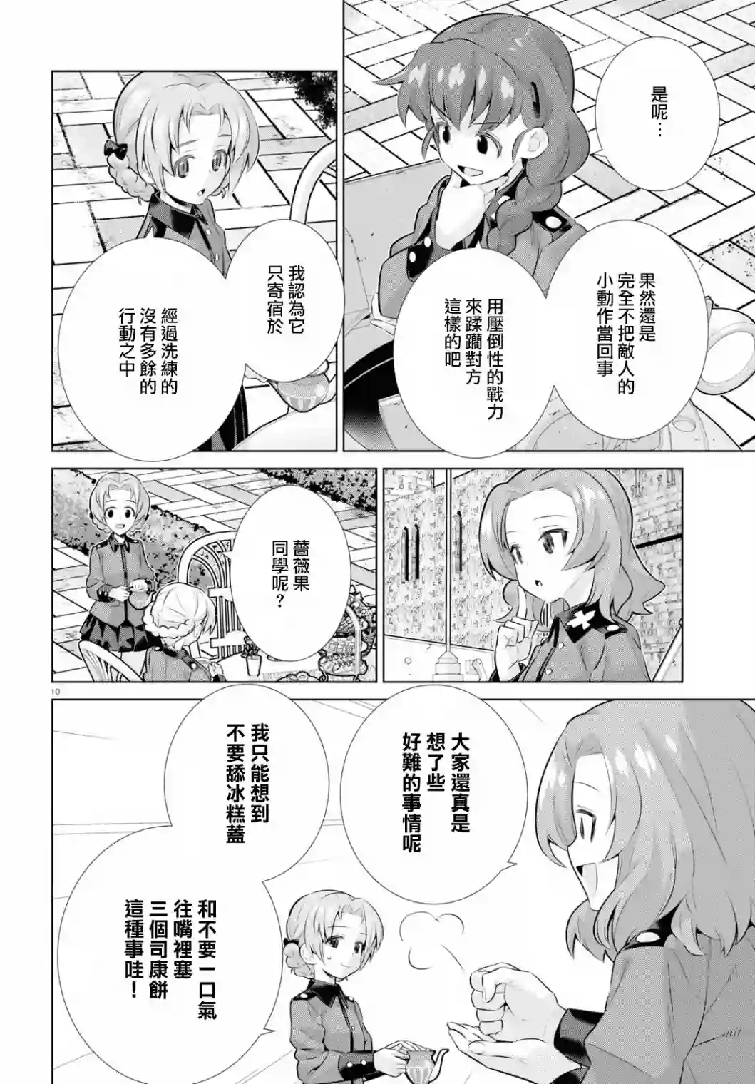 少女与战车剧场版variante第35话前篇