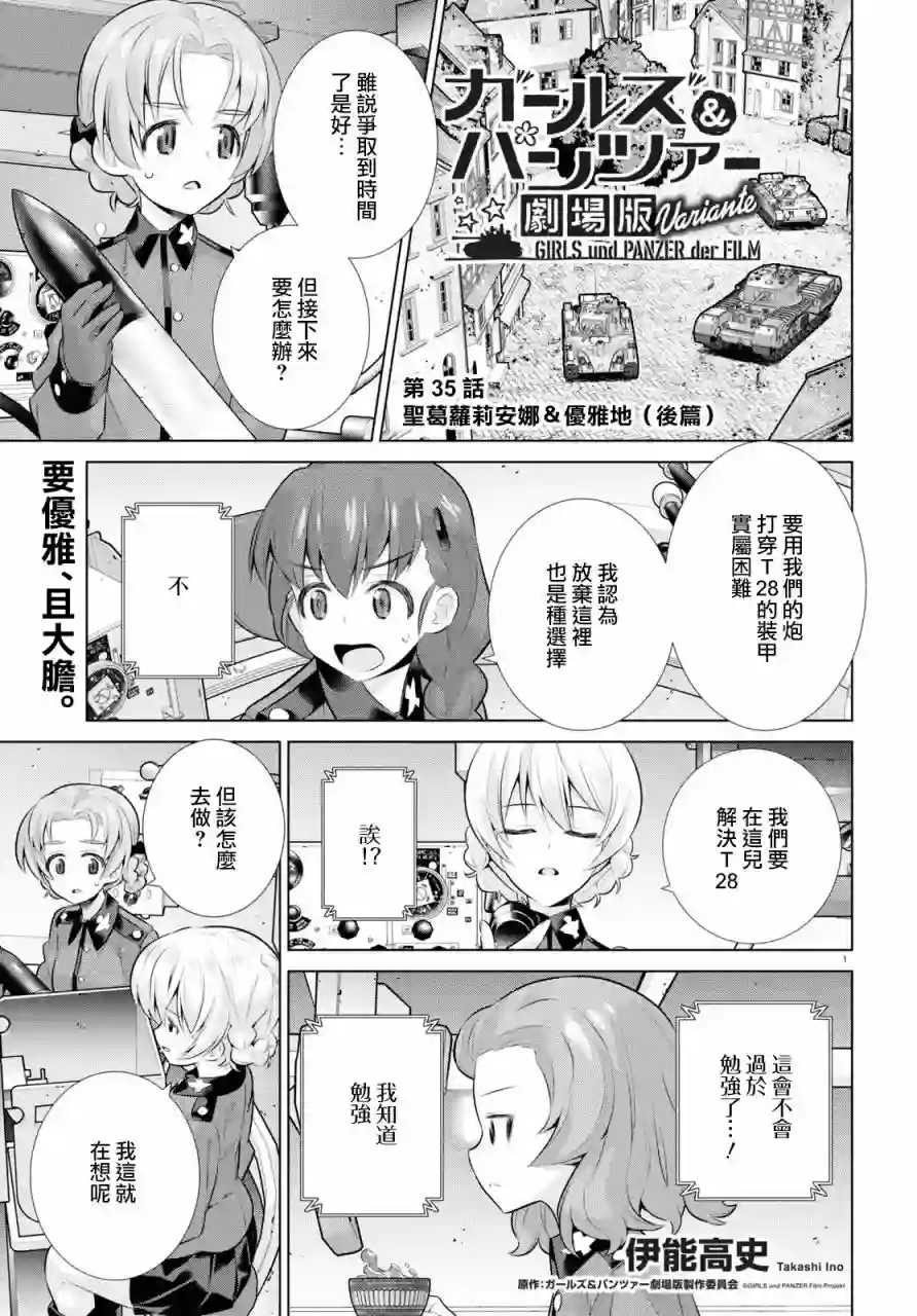 少女与战车剧场版variante第35话后篇