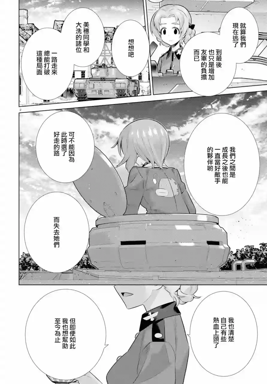 少女与战车剧场版variante第35话后篇