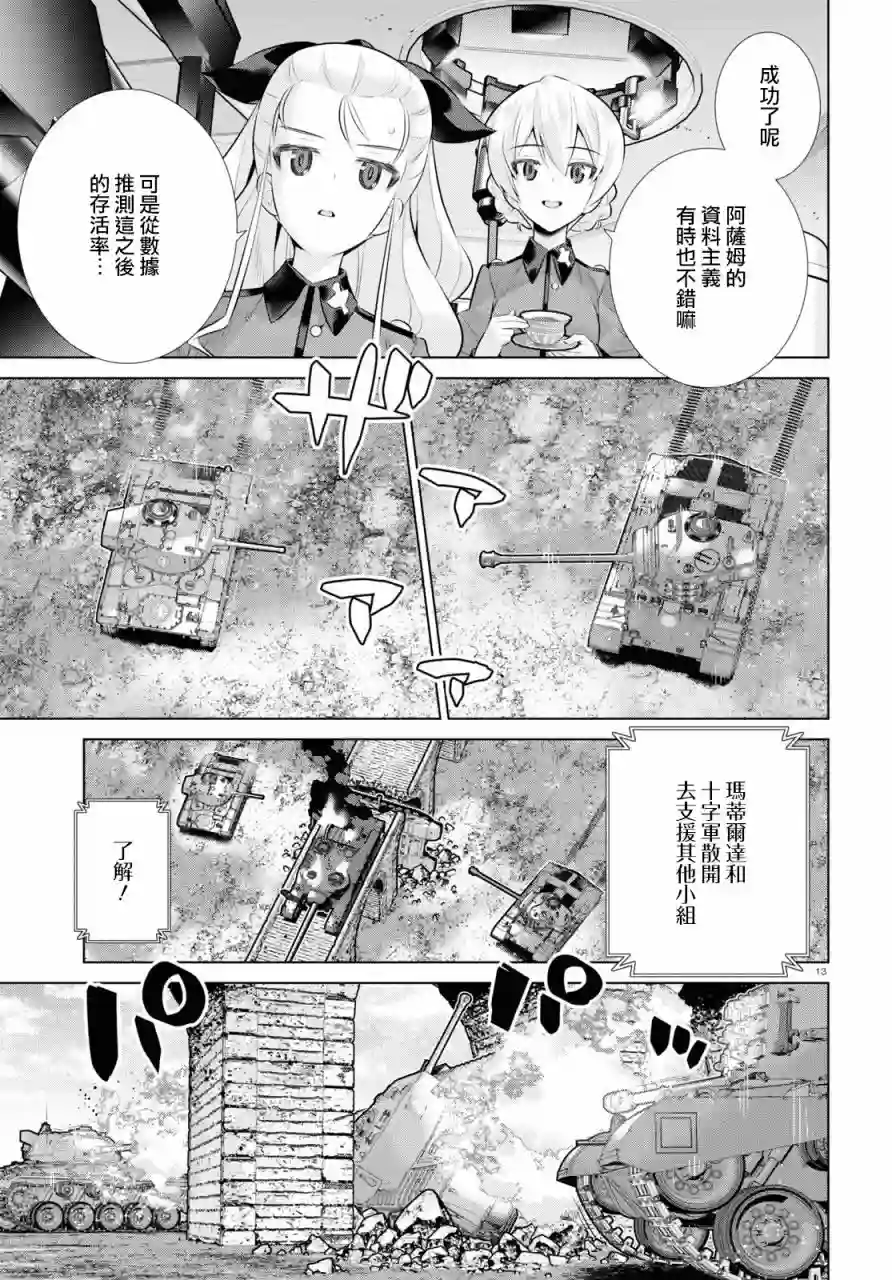 少女与战车剧场版variante第35话后篇