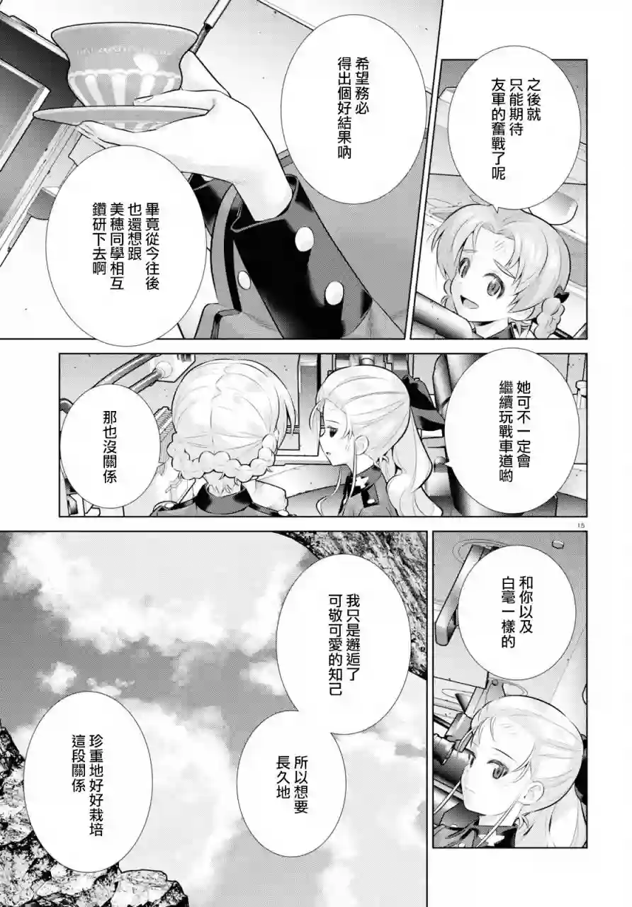 少女与战车剧场版variante第35话后篇