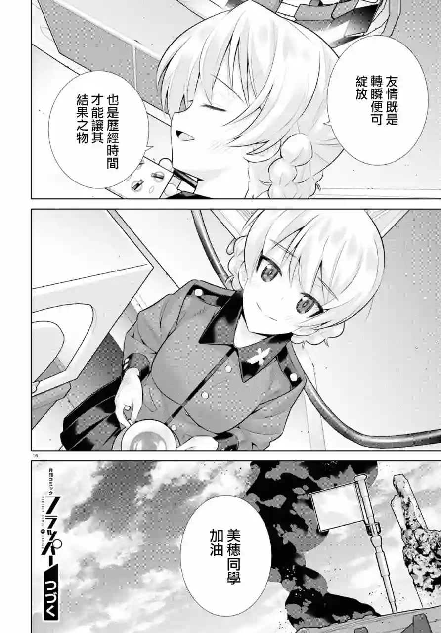 少女与战车剧场版variante第35话后篇
