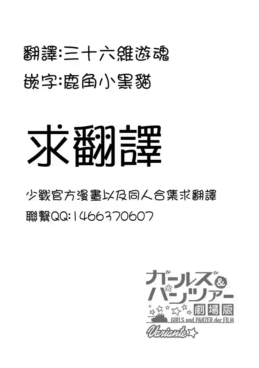 少女与战车剧场版variante第35话后篇
