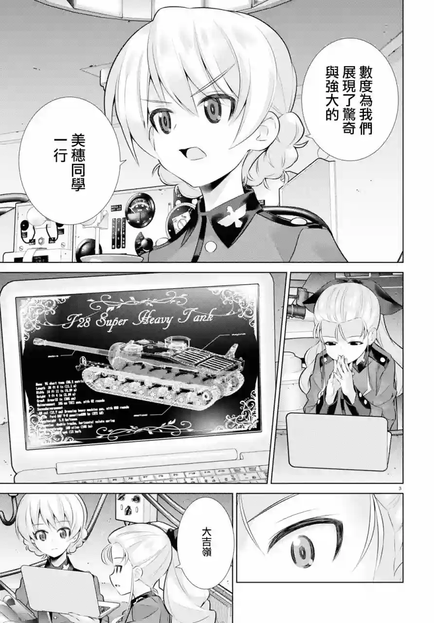 少女与战车剧场版variante第35话后篇