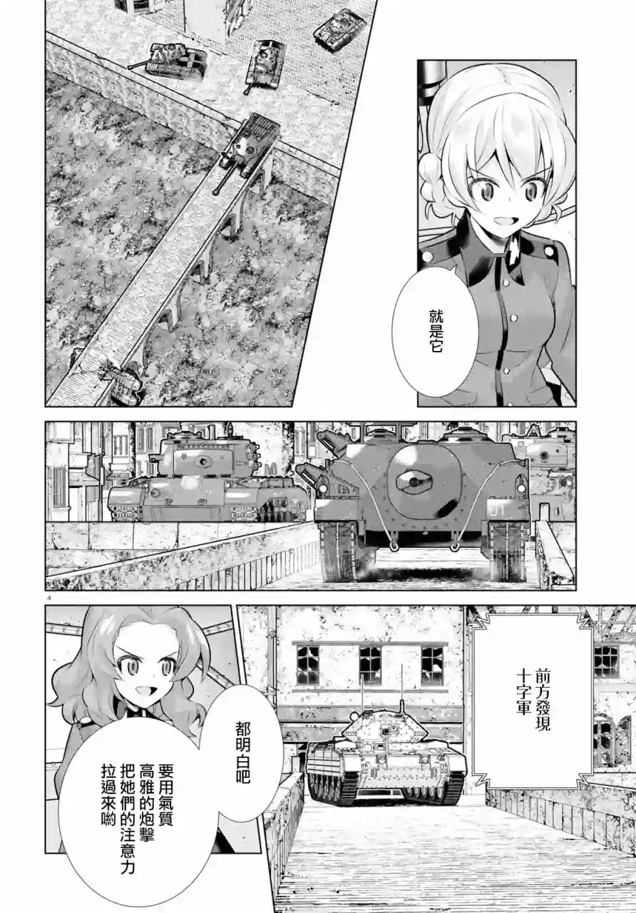 少女与战车剧场版variante第35话后篇