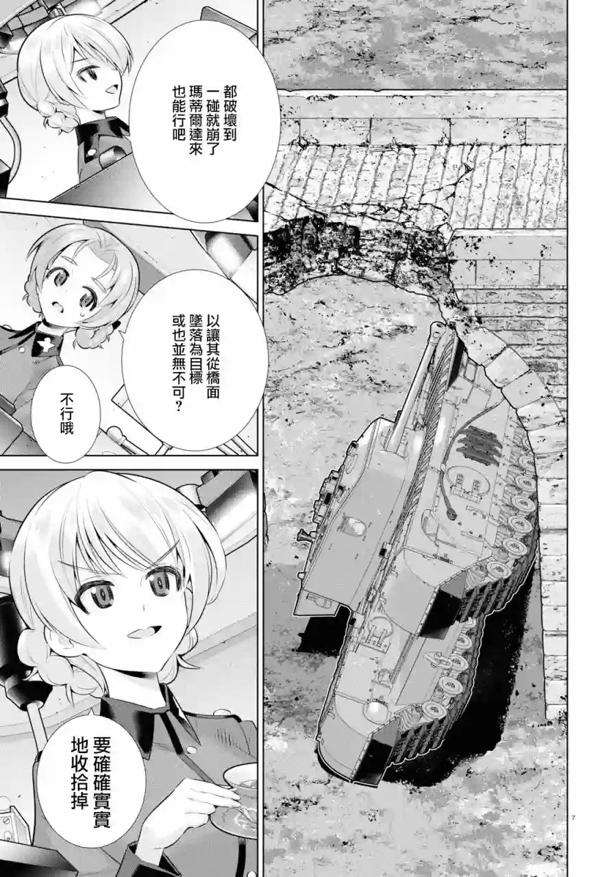 少女与战车剧场版variante第35话后篇