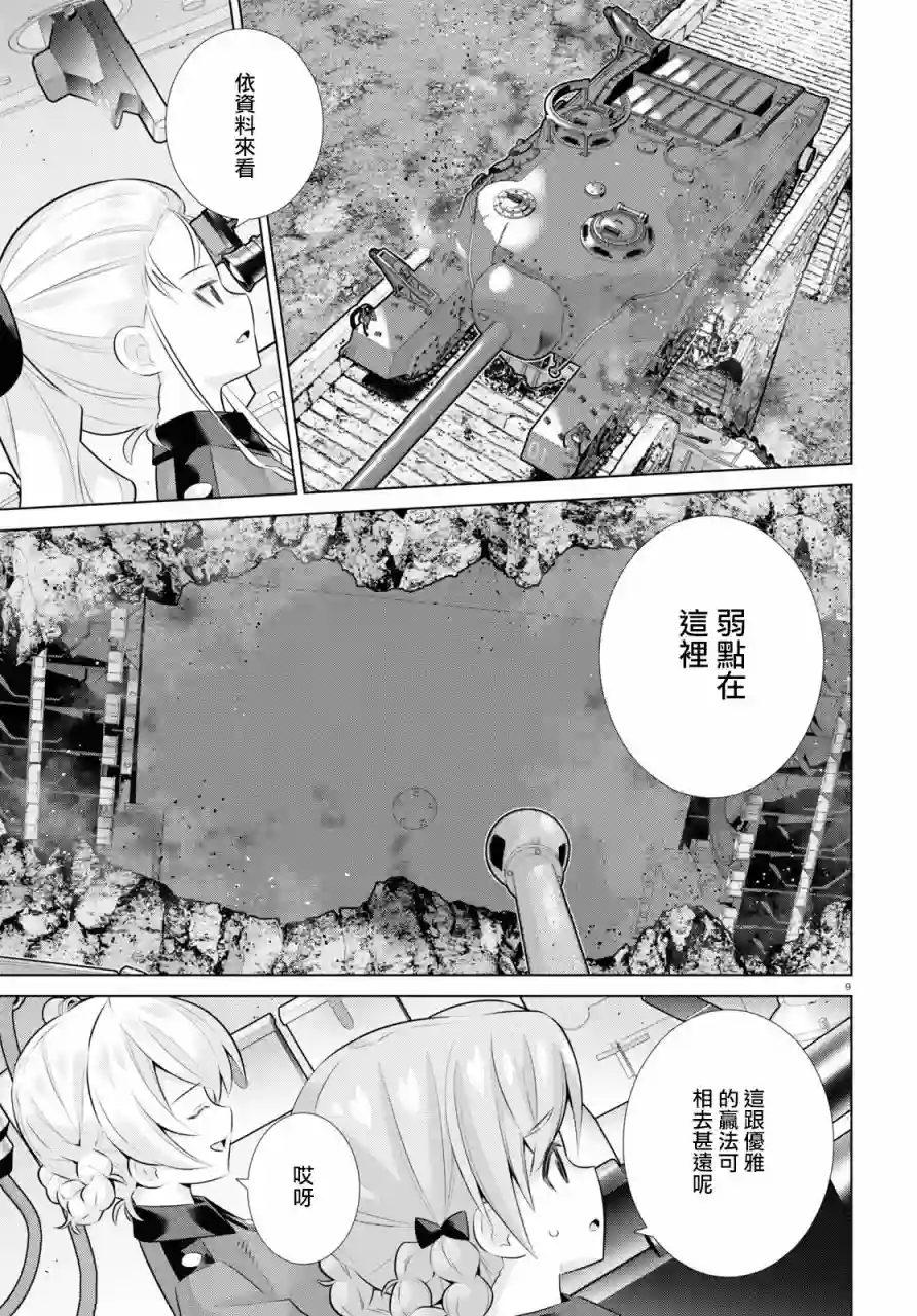 少女与战车剧场版variante第35话后篇