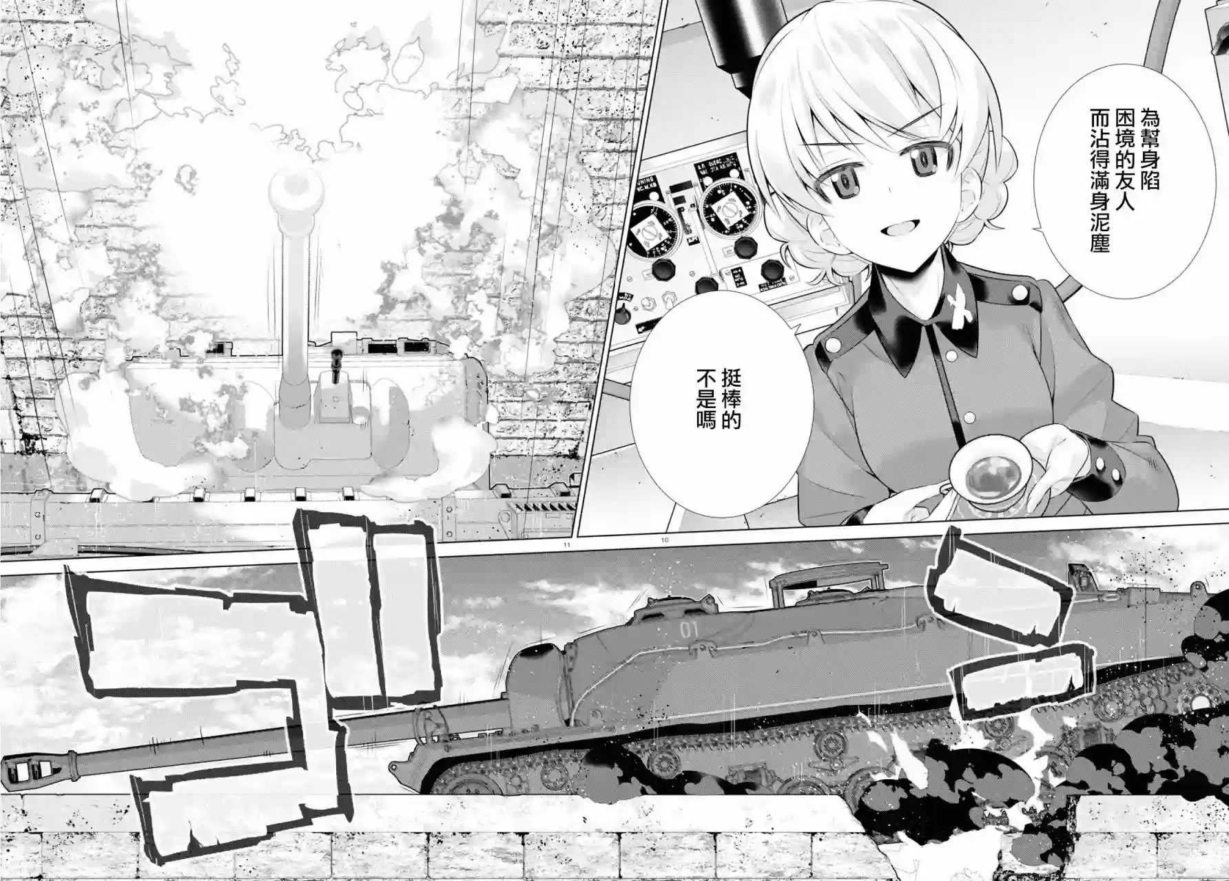 少女与战车剧场版variante第35话后篇