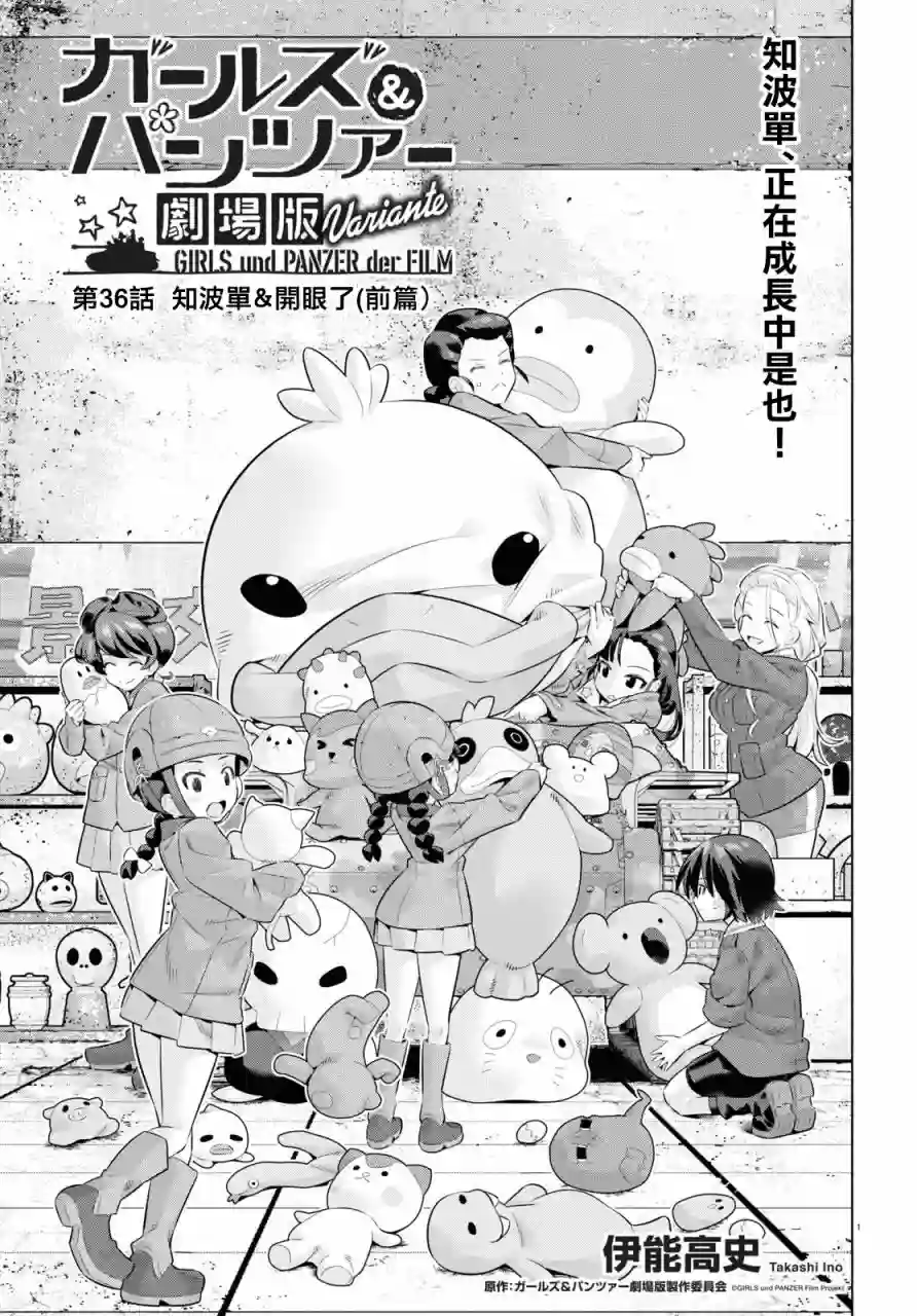 少女与战车剧场版variante第36话前篇