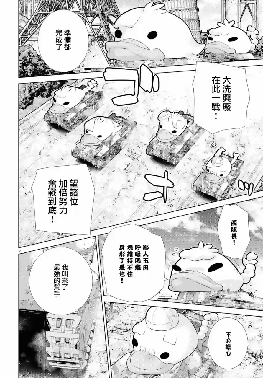 少女与战车剧场版variante第36话前篇