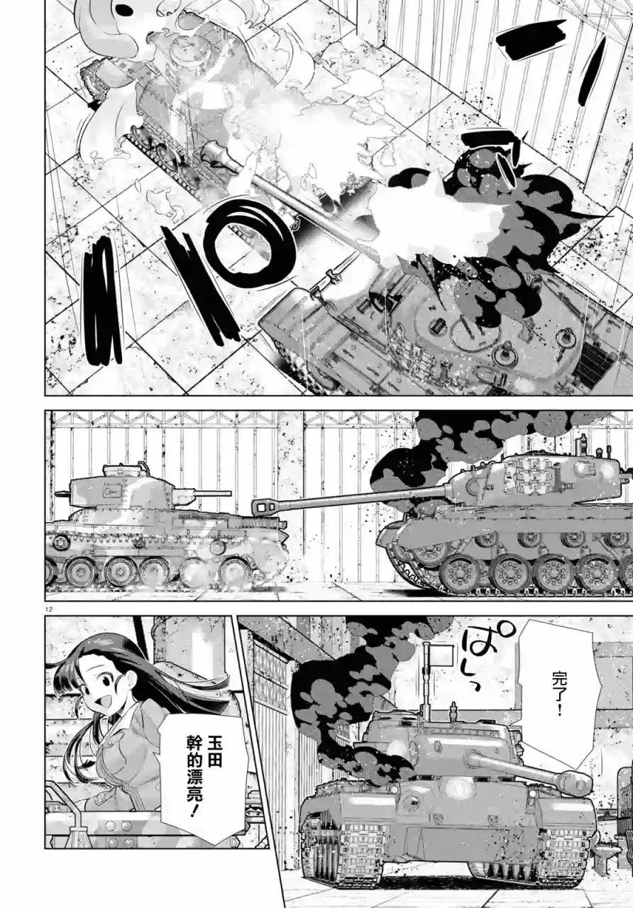 少女与战车剧场版variante第36话前篇