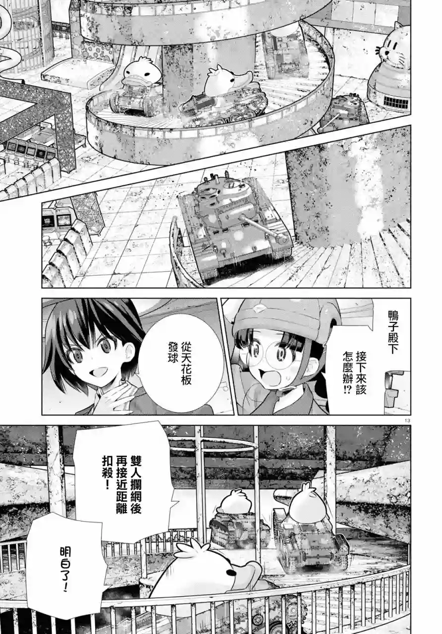 少女与战车剧场版variante第36话前篇