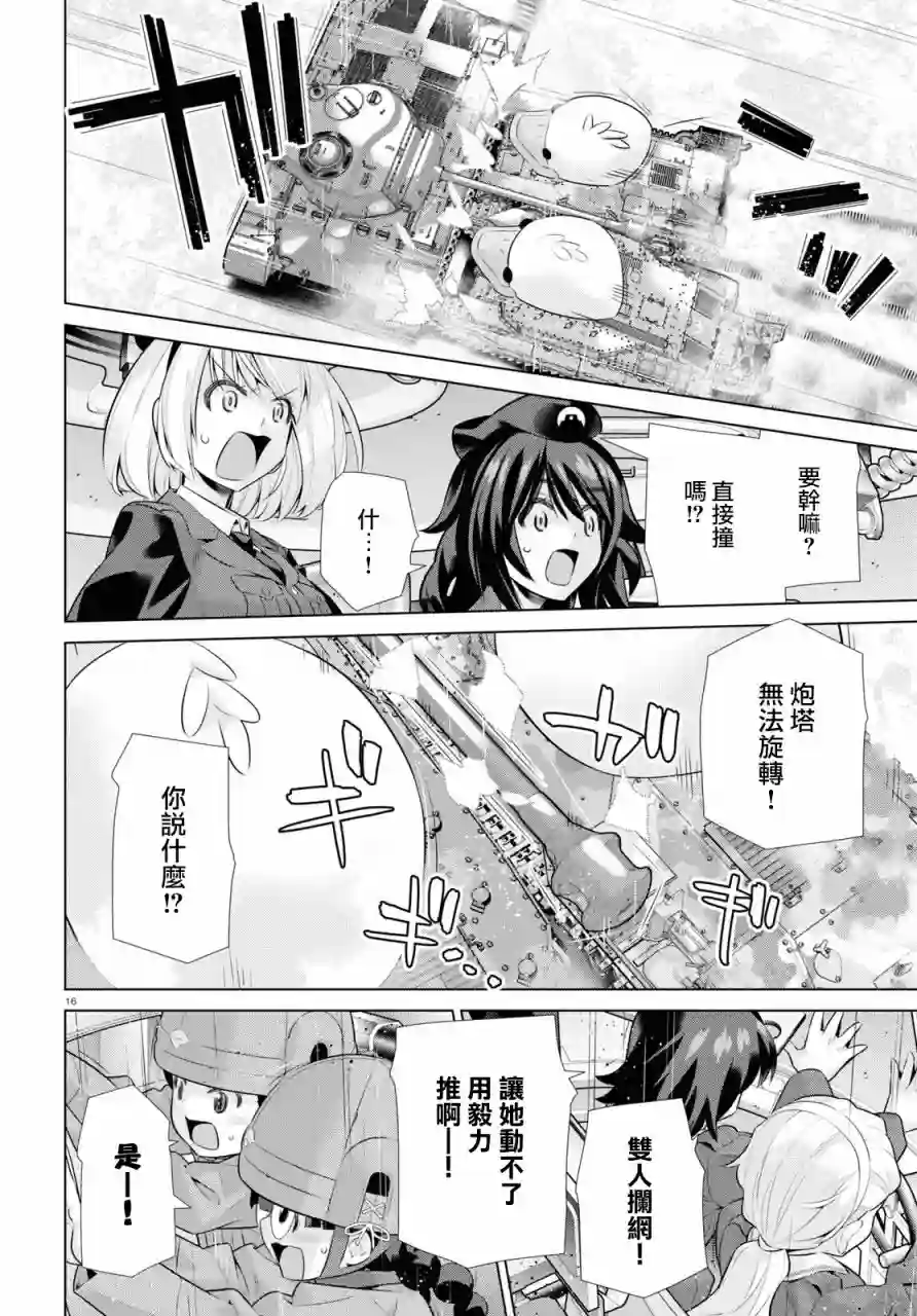 少女与战车剧场版variante第36话前篇