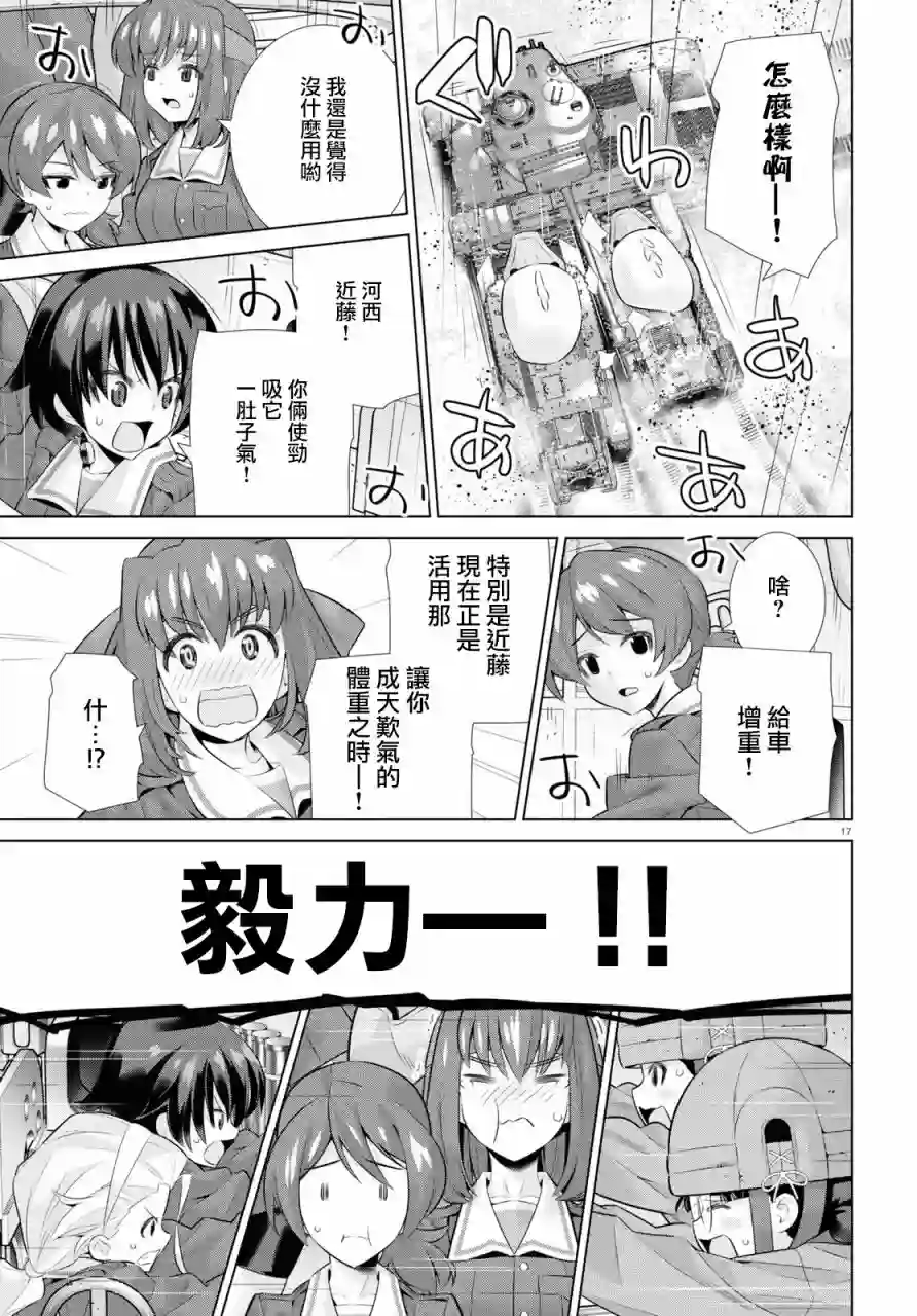 少女与战车剧场版variante第36话前篇