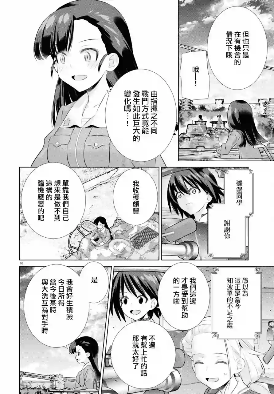 少女与战车剧场版variante第36话前篇