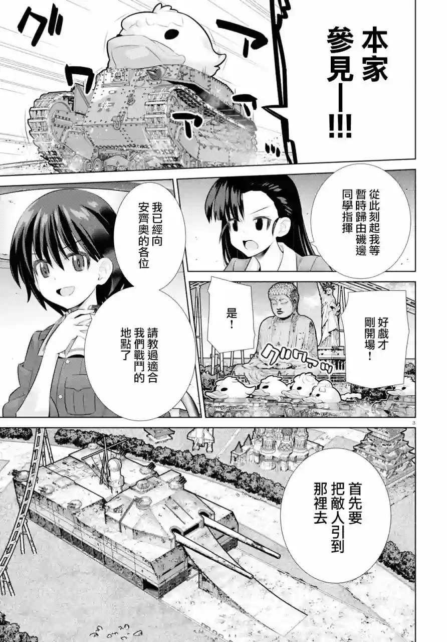 少女与战车剧场版variante第36话前篇