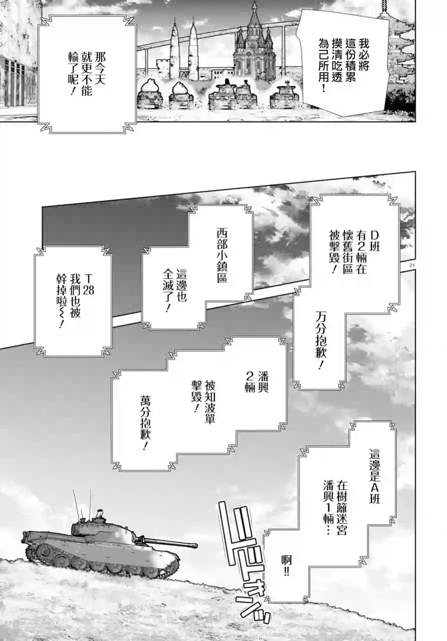 少女与战车剧场版variante第36话前篇