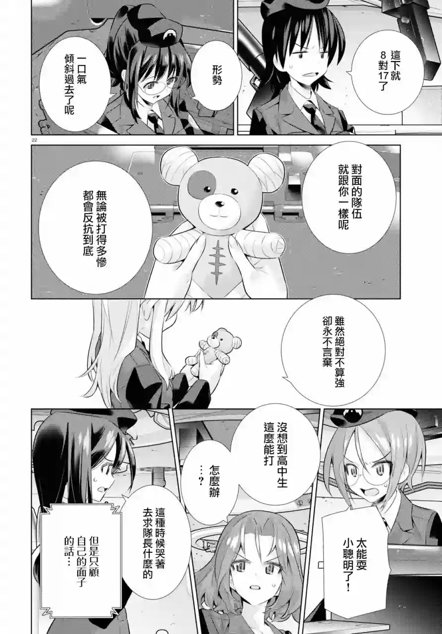 少女与战车剧场版variante第36话前篇