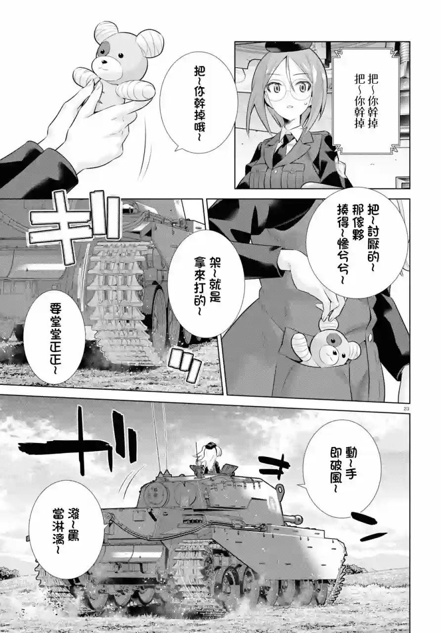 少女与战车剧场版variante第36话前篇