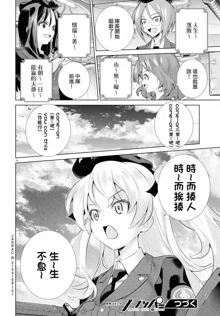 少女与战车剧场版variante第36话前篇