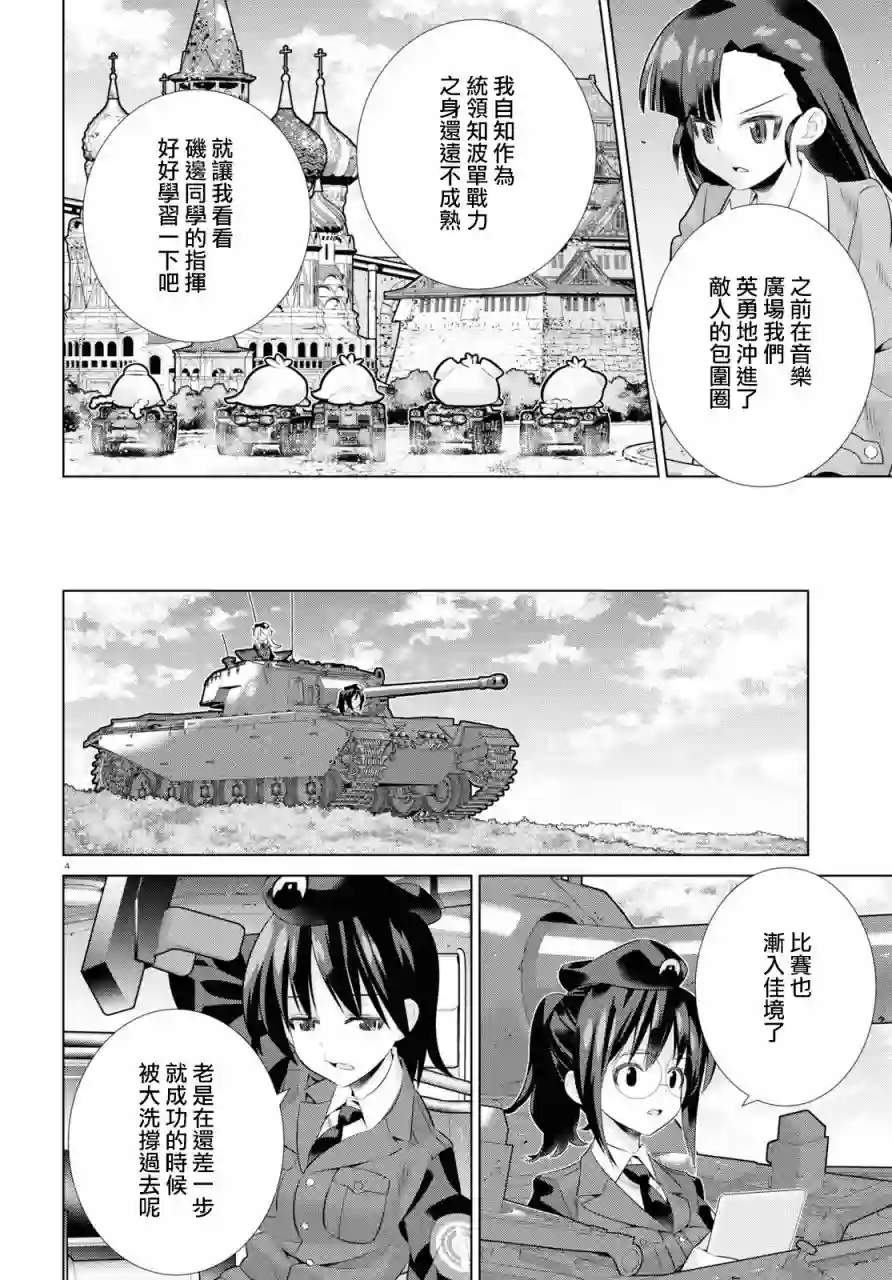 少女与战车剧场版variante第36话前篇