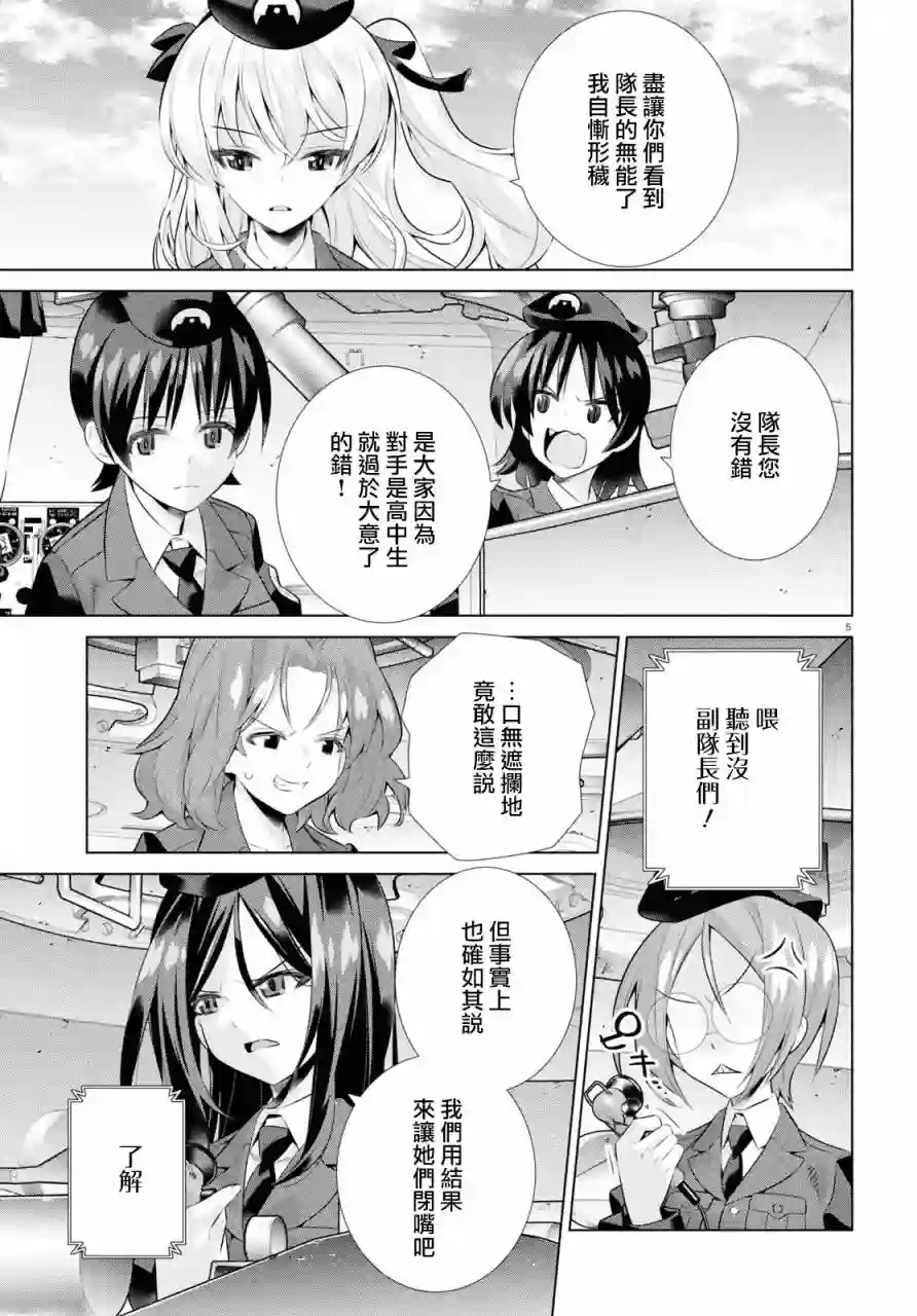 少女与战车剧场版variante第36话前篇