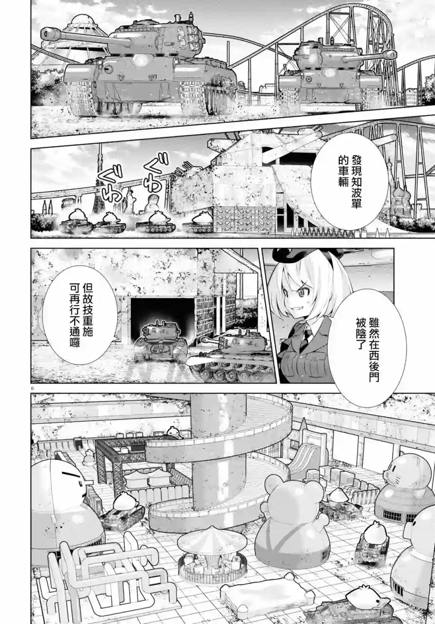 少女与战车剧场版variante第36话前篇