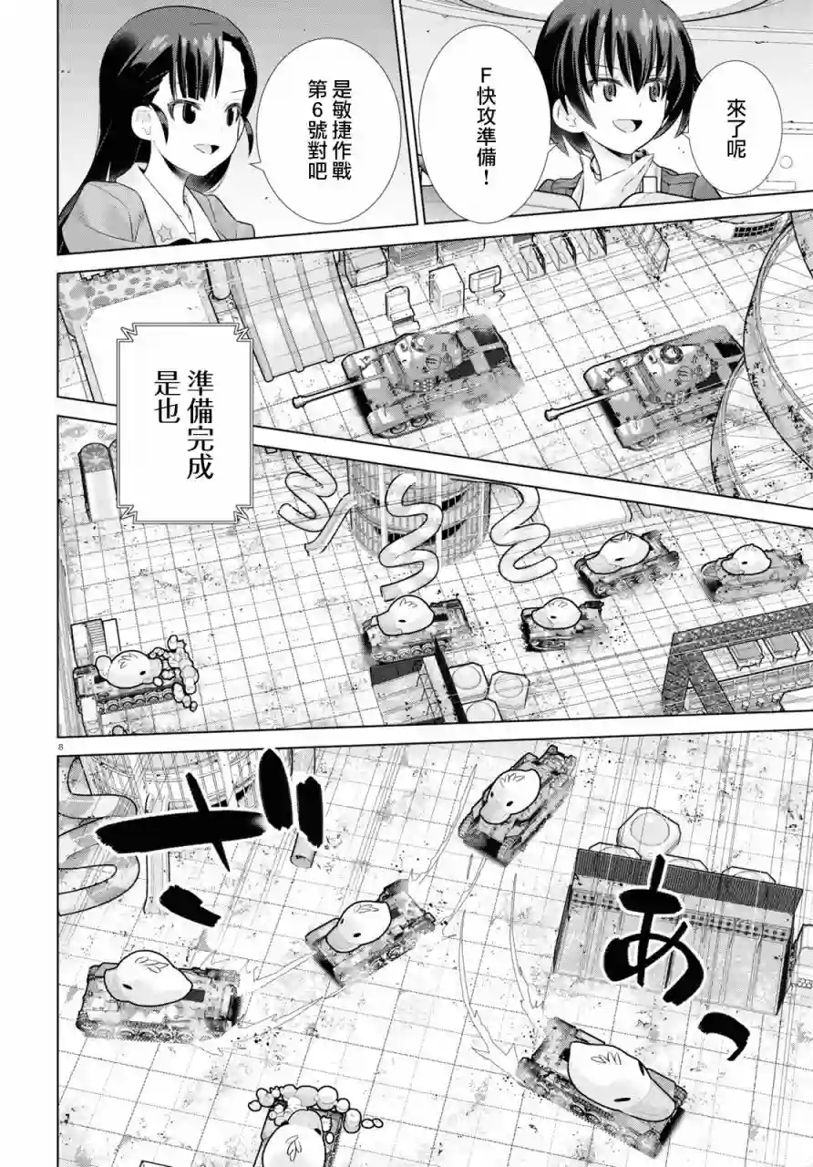 少女与战车剧场版variante第36话前篇