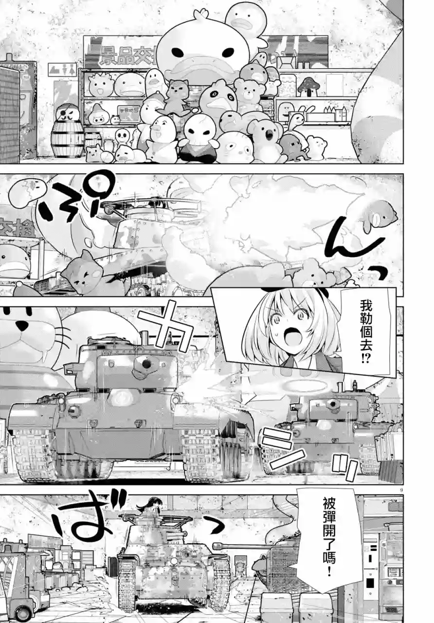 少女与战车剧场版variante第36话前篇