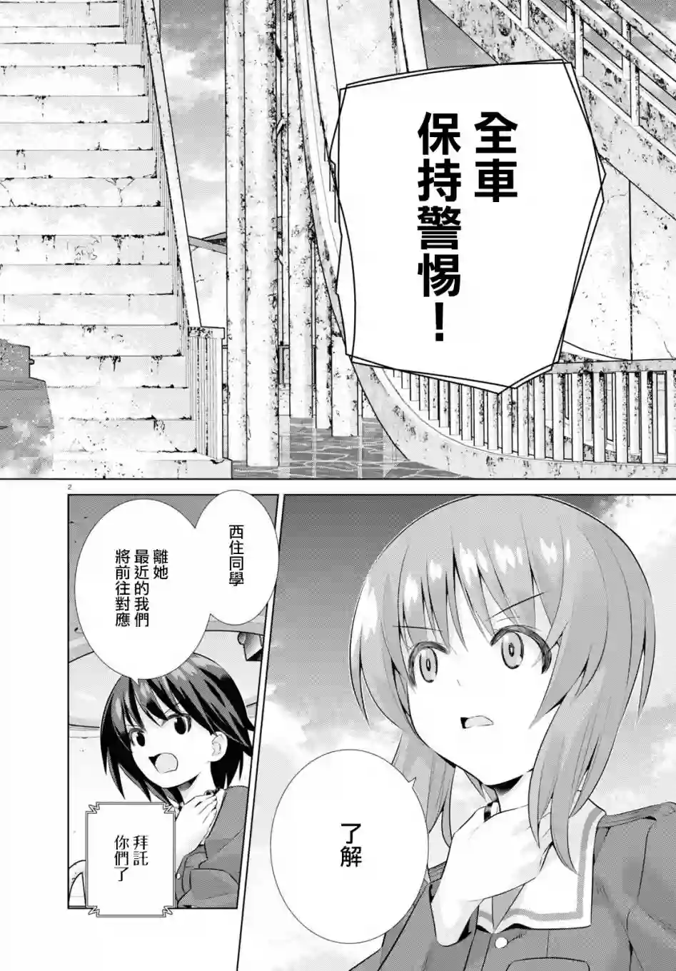 少女与战车剧场版variante第36话中篇
