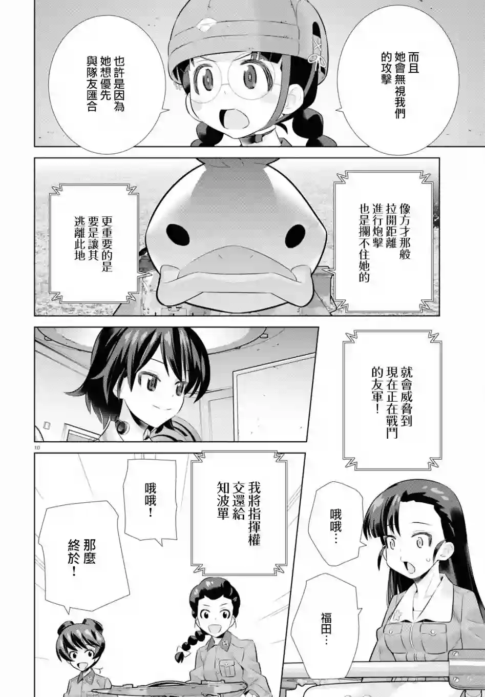 少女与战车剧场版variante第36话中篇