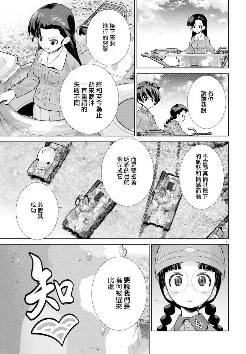 少女与战车剧场版variante第36话中篇