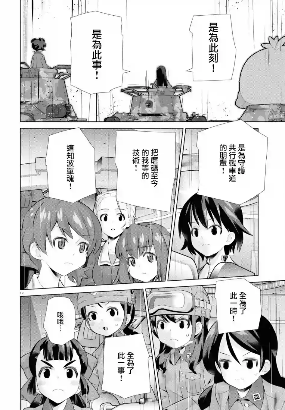 少女与战车剧场版variante第36话中篇