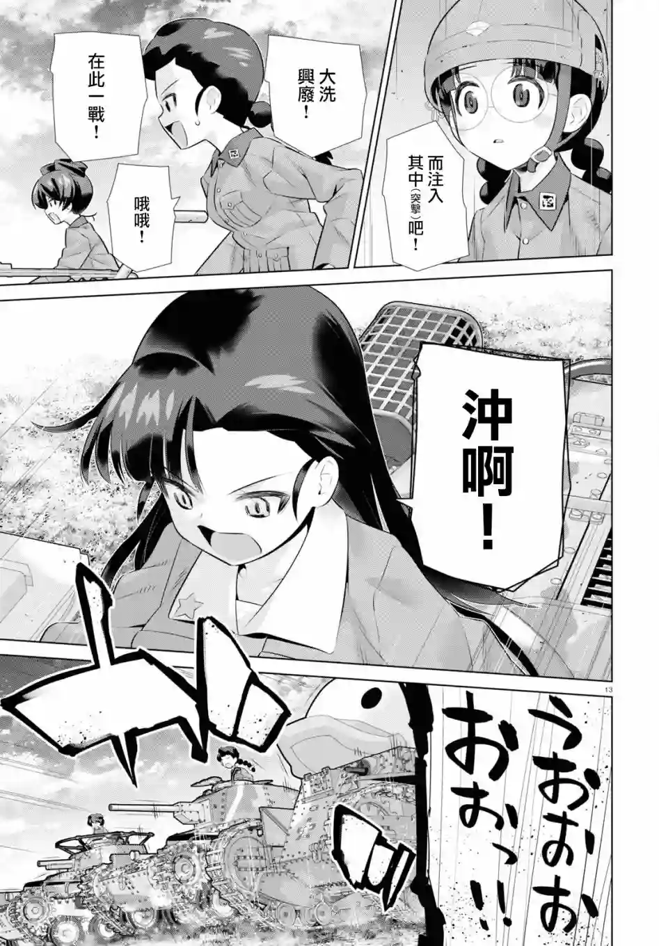 少女与战车剧场版variante第36话中篇