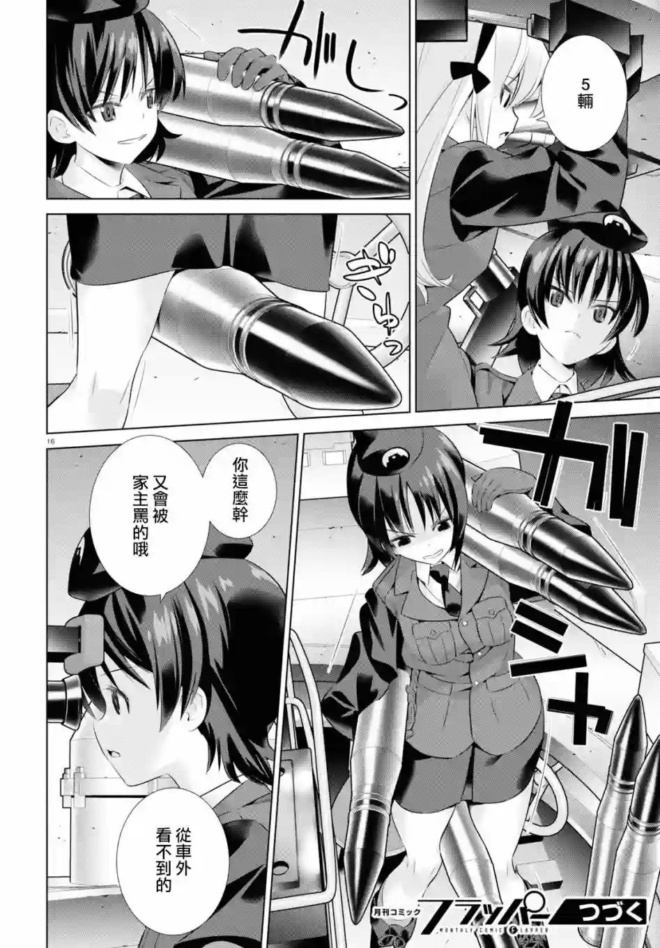 少女与战车剧场版variante第36话中篇